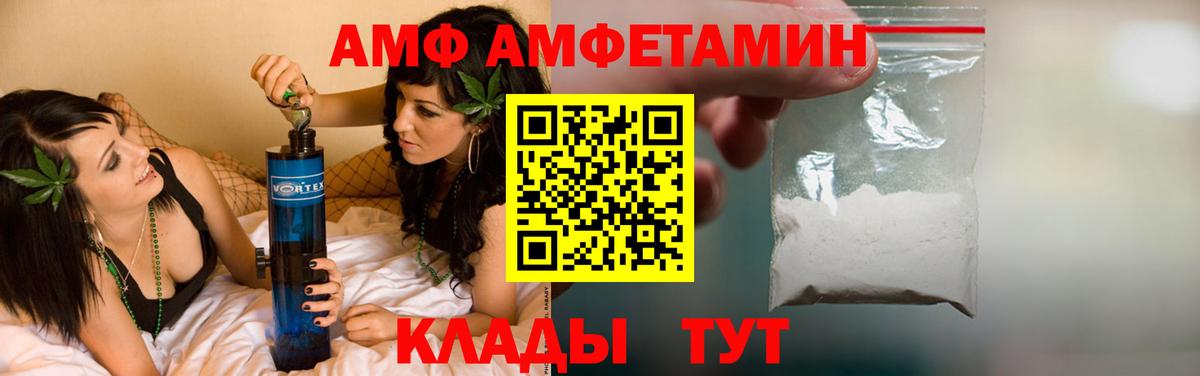 Амфетамин  Вход с VPN  Малгобек  Amphetamine VHQ 