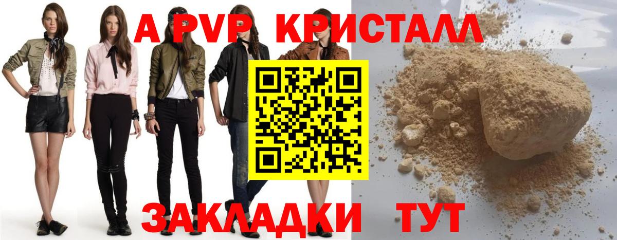 Альфа ПВП Crystall Малгобек