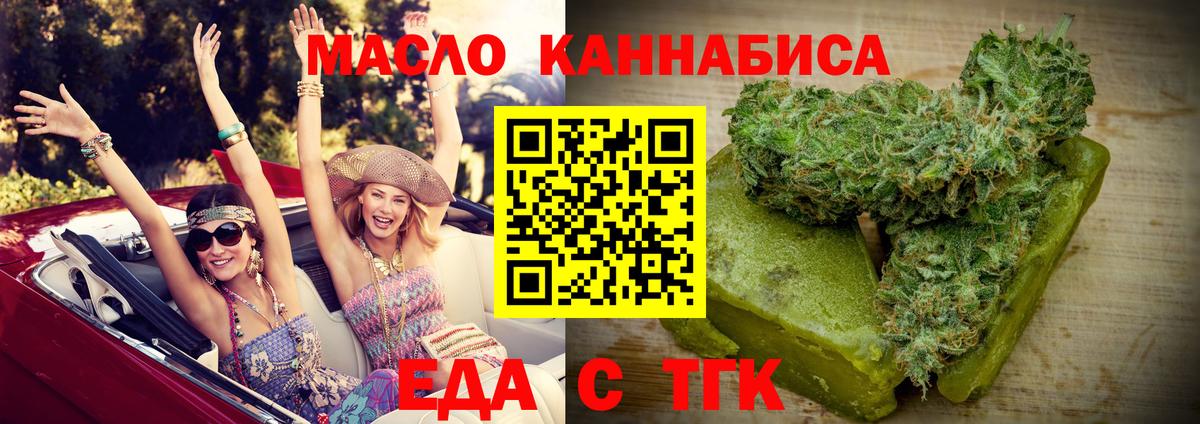 Малгобек  Еда ТГК конопля  Вход с VPN 
