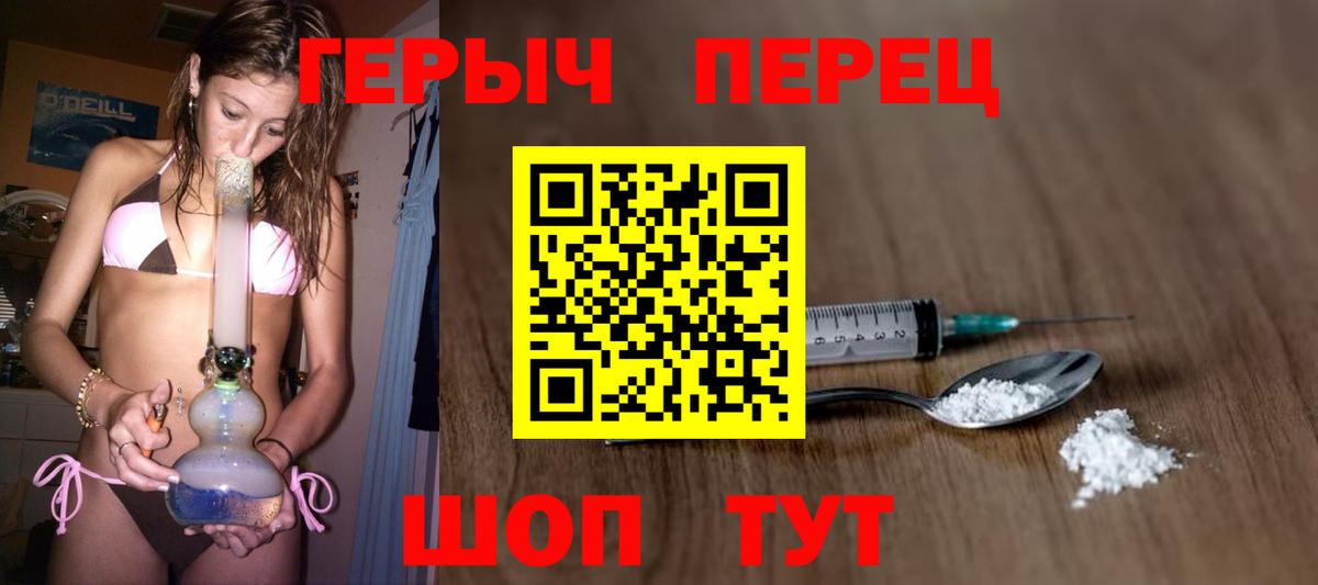 Героин Heroin  Вход с VPN  Малгобек 