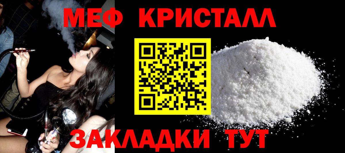 Меф кристаллы  Вход с VPN  МЕФ  закладка  МЕФ  Малгобек  Мефедрон 4 MMC 